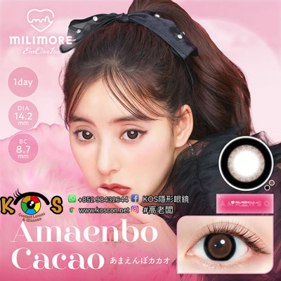 (ML1002)Milimore by Evercolor Amaenbo Cacao エバーカラーワンデー ミリモア あまえんぼカカオ (ML1002)Milimore by Evercolor Amaenbo Cacao エバーカラーワンデー ミリモア あまえんぼカカオ